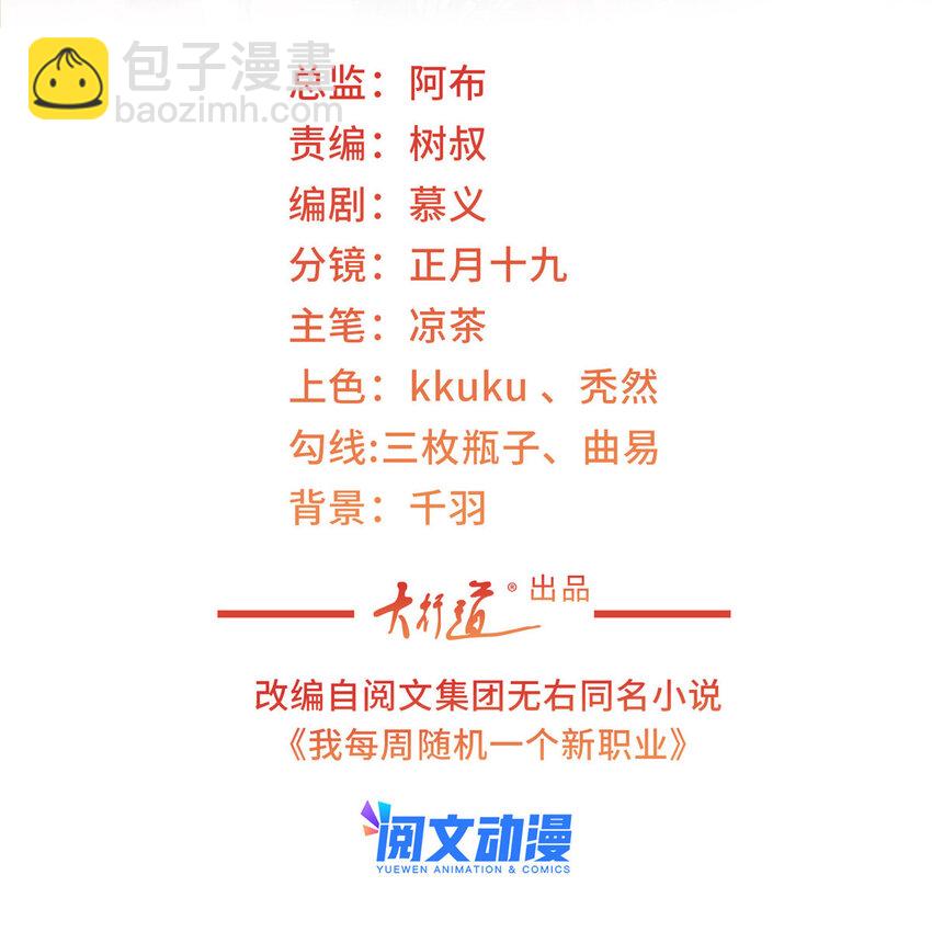 攤牌了，我全職業系統！ - 109 想叫你爸爸 - 2