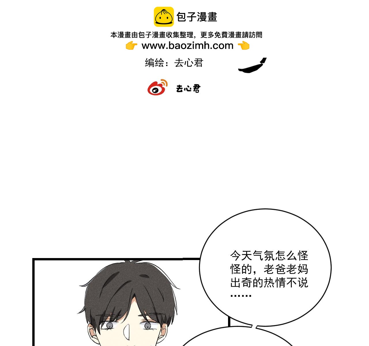 我們 - 第4話 留下我吧 - 2