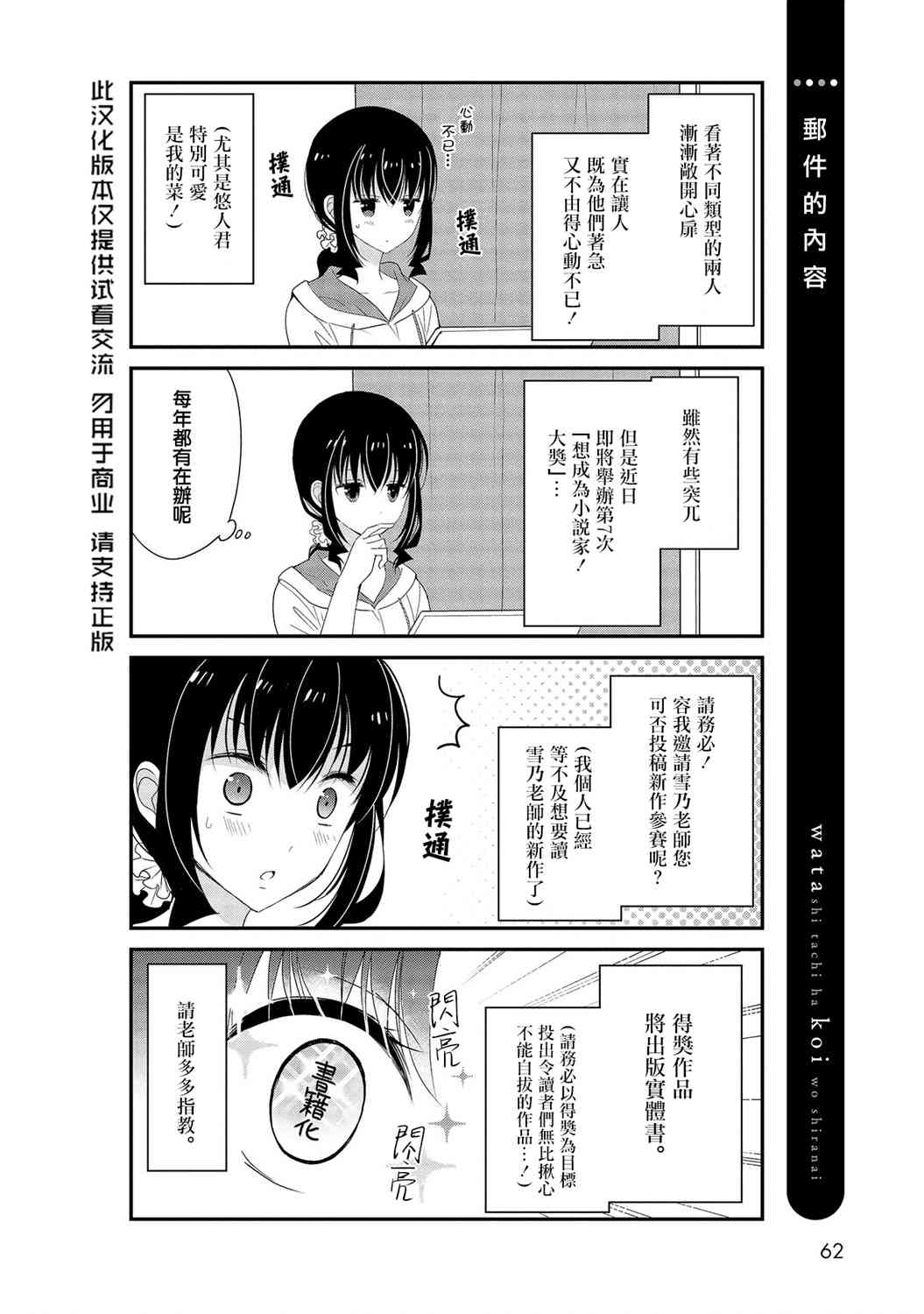 我們不懂戀愛 - 13話 - 2