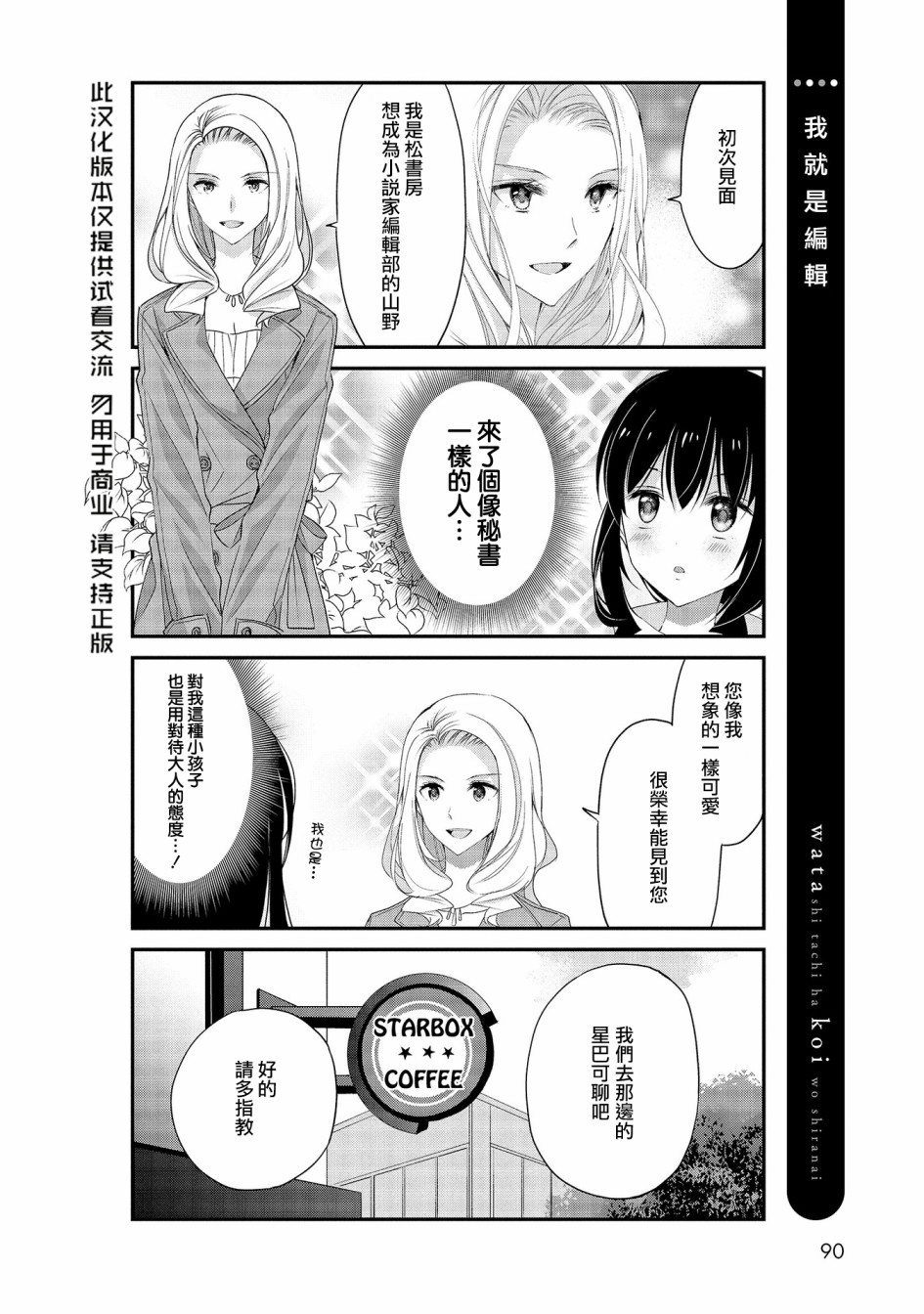 我們不懂戀愛 - 第15話 - 2