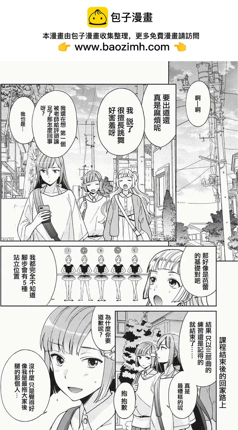 我們成了僞娘偶像 - 第07回 - 2