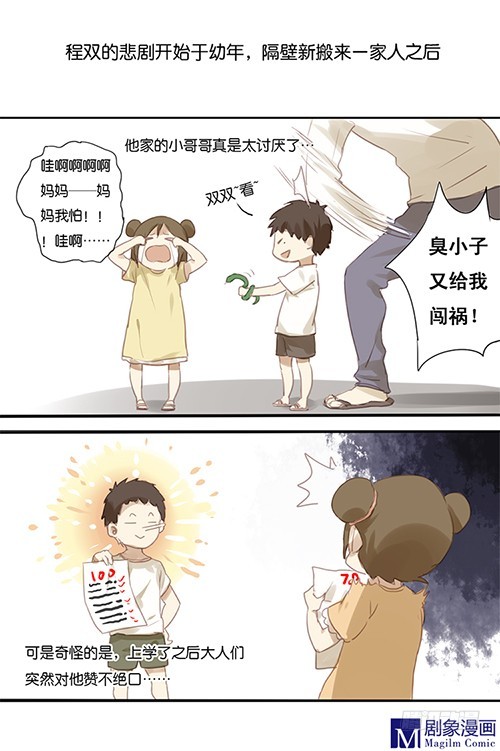 我們出道吧 - 第二回：傳說中別人家的孩子 - 2