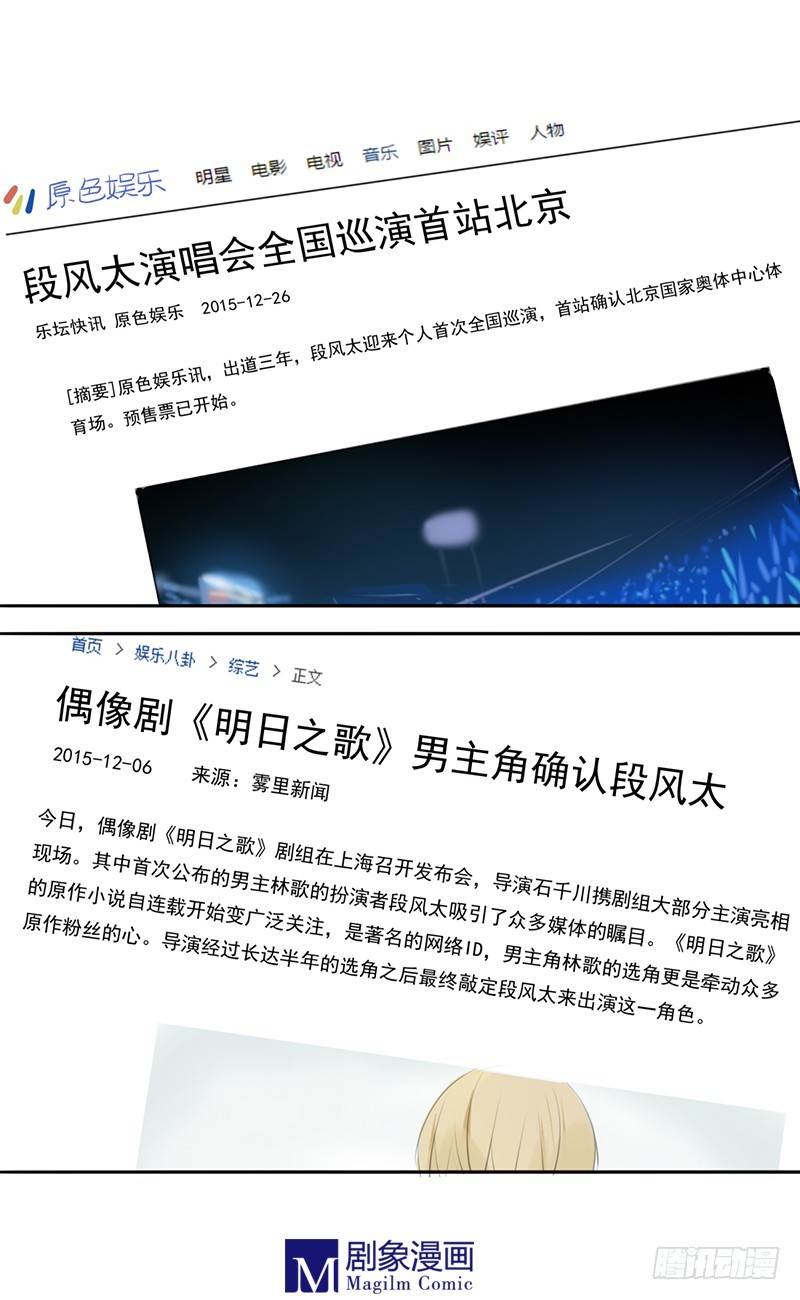 我們出道吧 - 第二十六話：你離他遠一點！ - 1