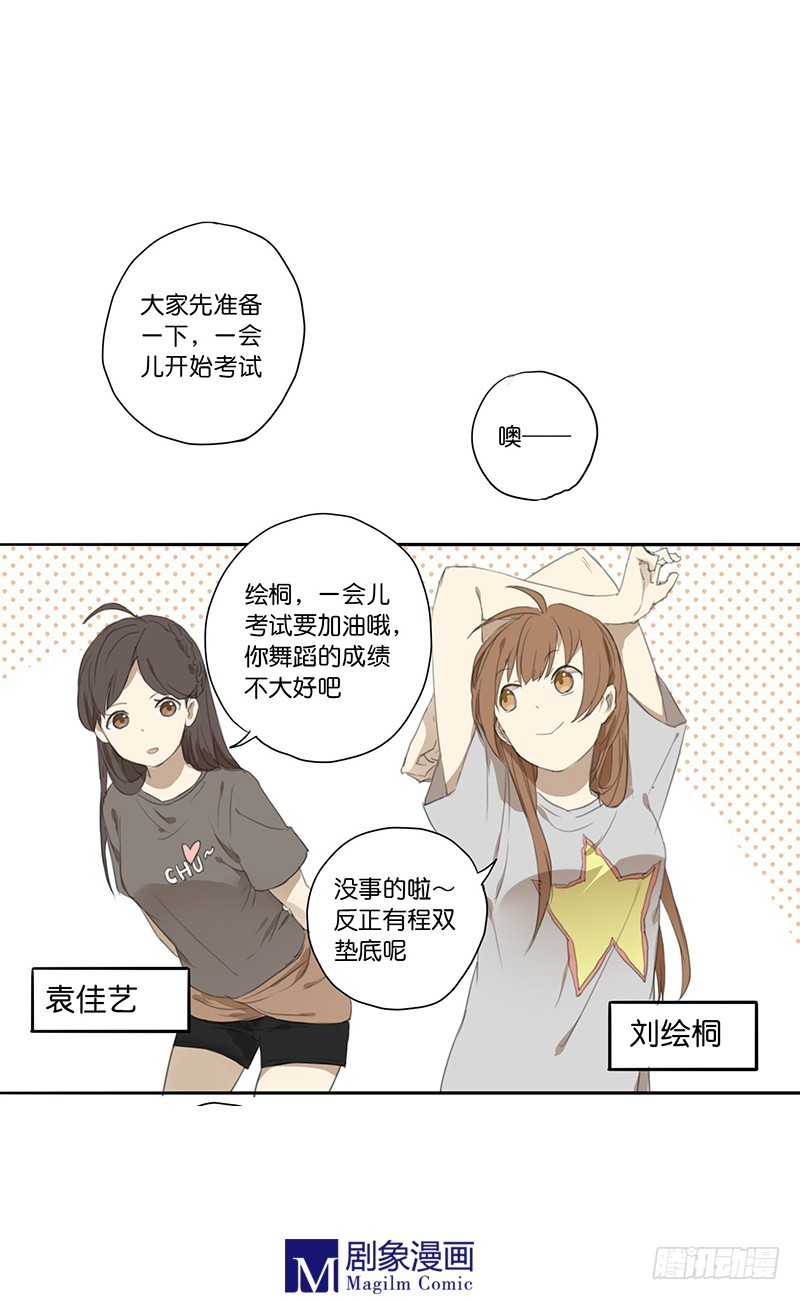 我們出道吧 - 第三十話：做你助理？？！ - 1
