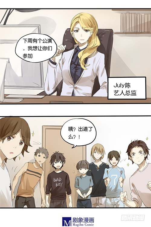 我們出道吧 - 第四回：第一份工作 - 1