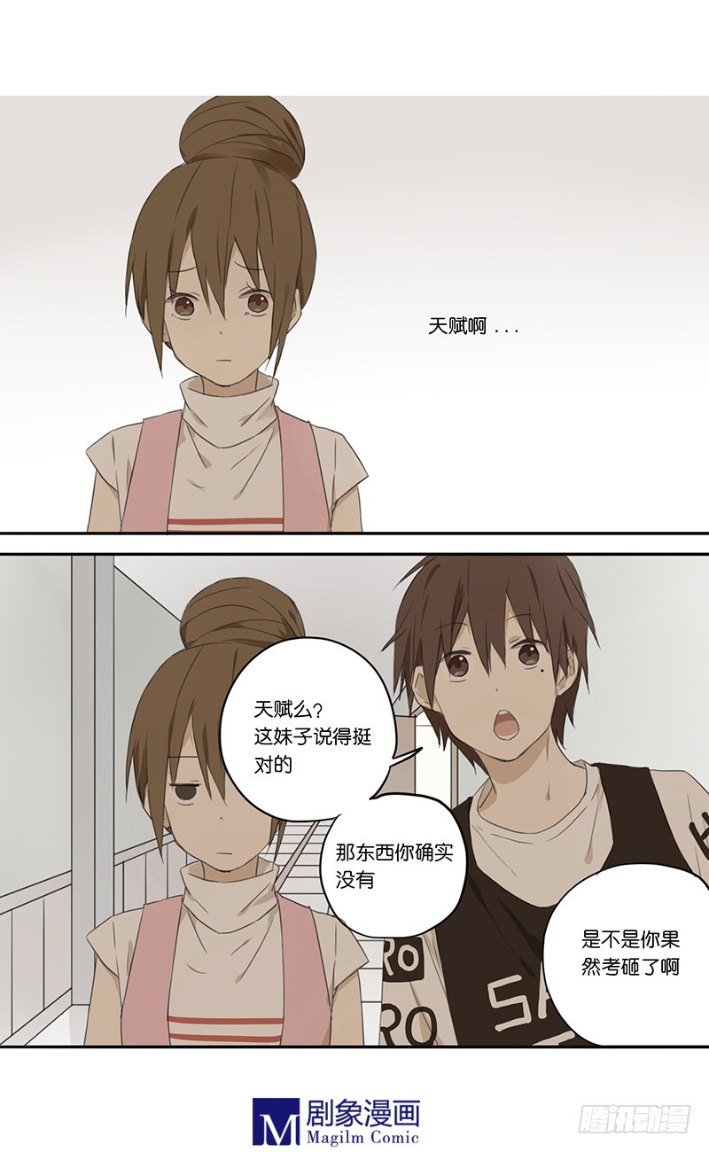 我們出道吧 - 第三十六話：你們兩個什麼情況？ - 1