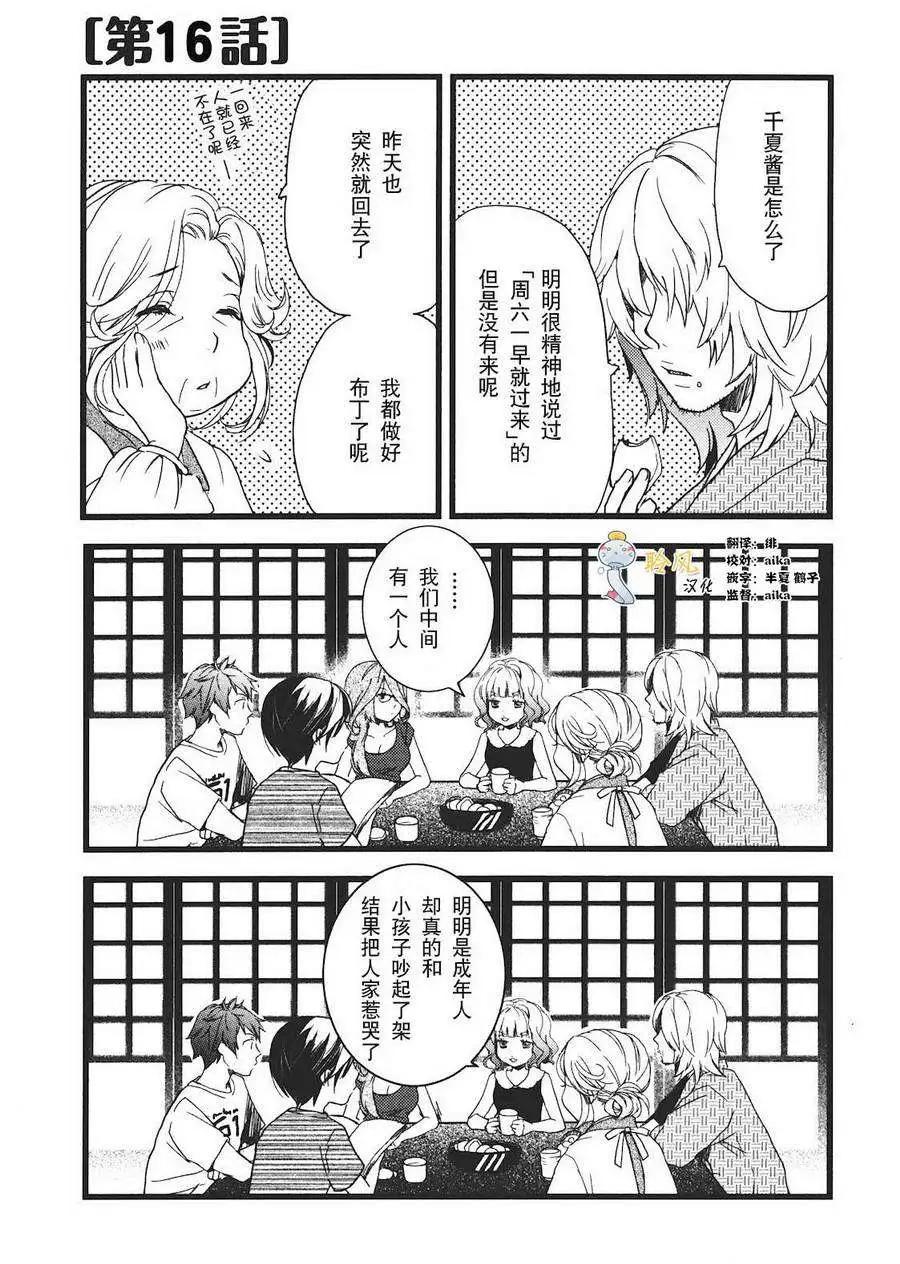 我們大家的河合莊 - 第16回 - 1