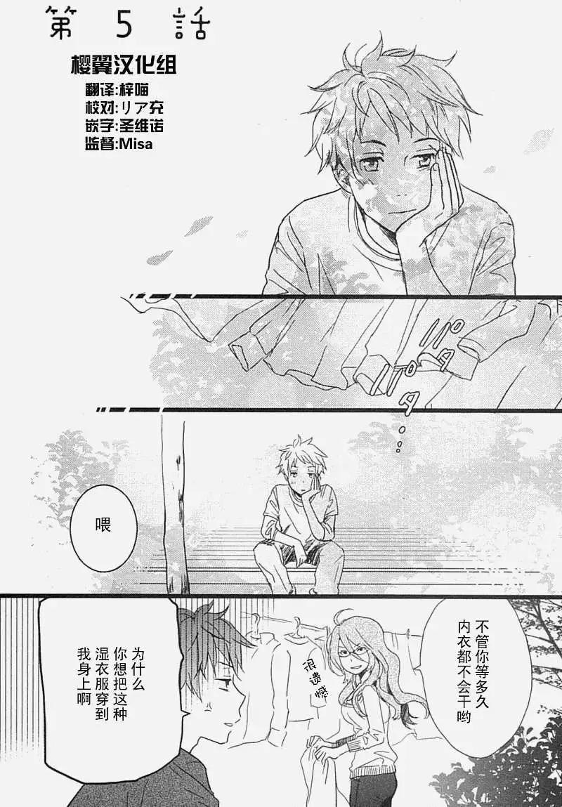 我們大家的河合莊 - 第05回 - 1