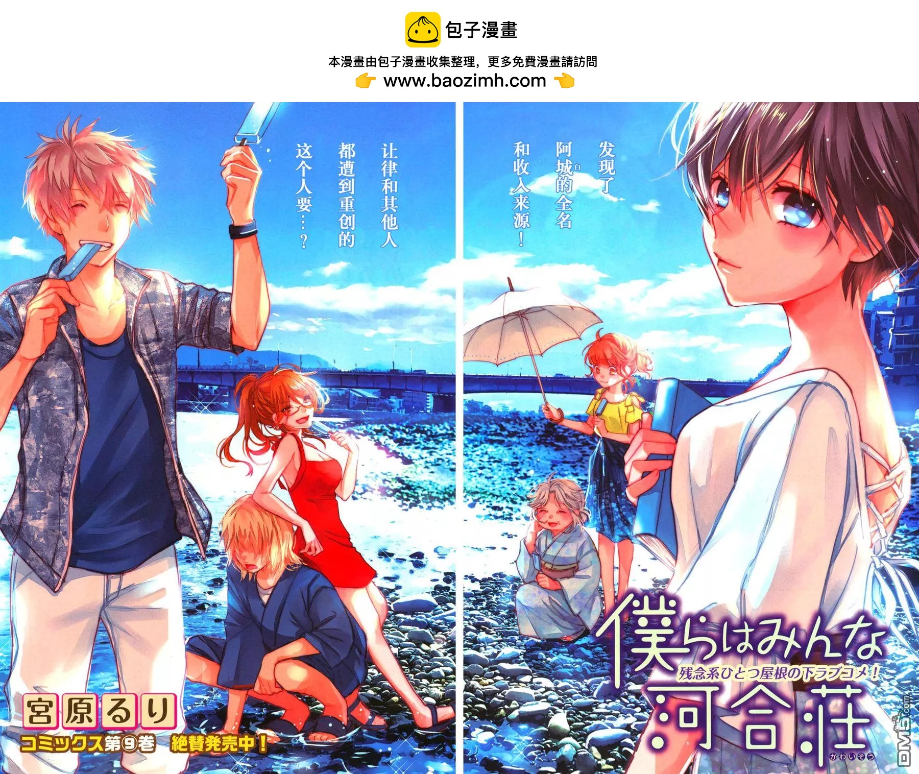 我們大家的河合莊 - 第83話 - 2