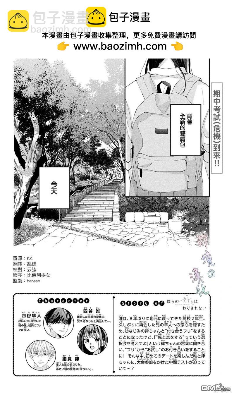 我們的愛戀 難以劃清界限 - 第10話 - 2