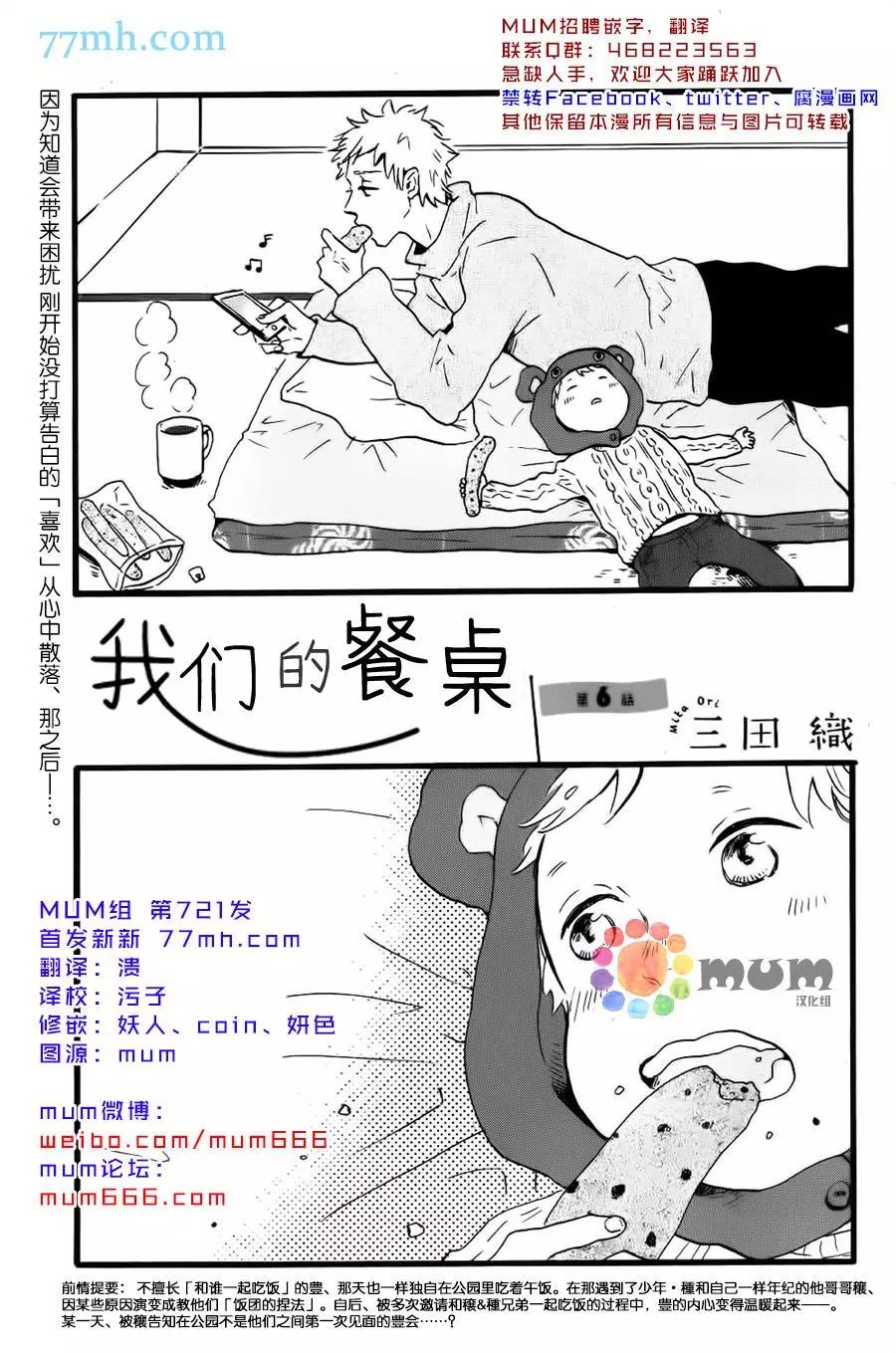 我們的餐桌 - 第6回 - 1