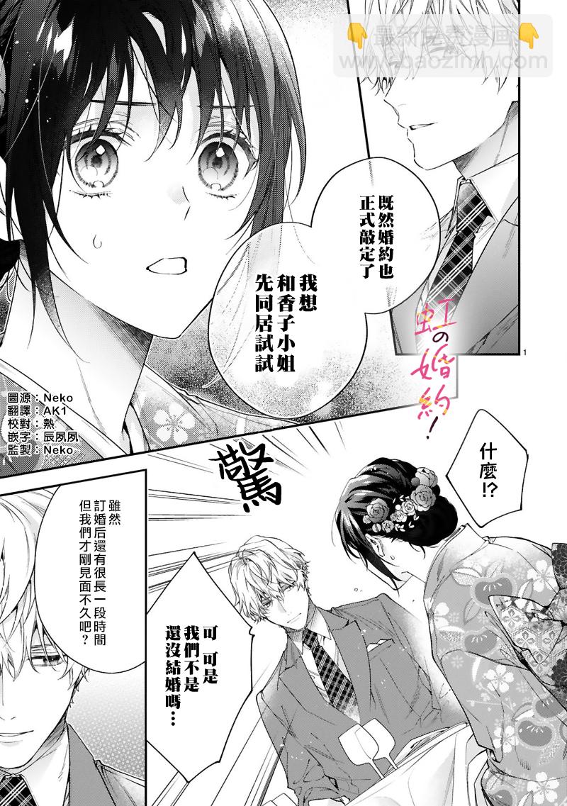 我們的婚約是僞裝！ - 第02話 - 2