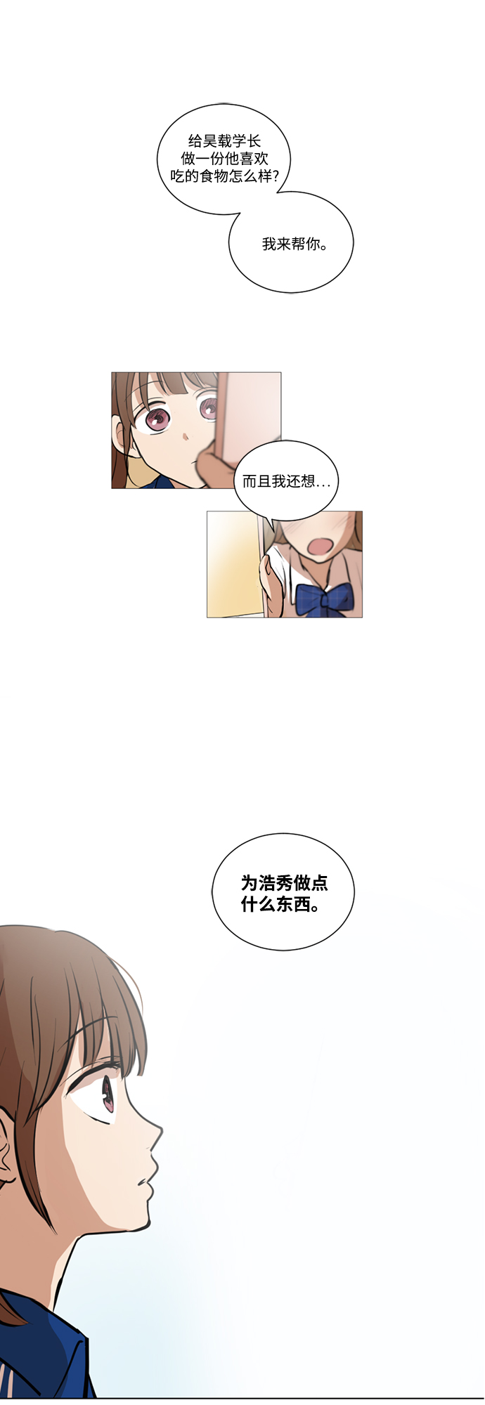 我們的每一天 - 第20話 - 2
