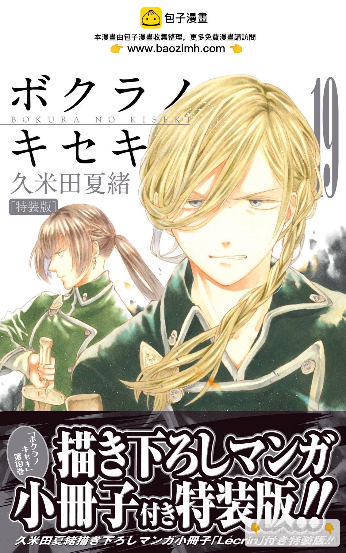 我們的奇蹟 - 第74話 - 2