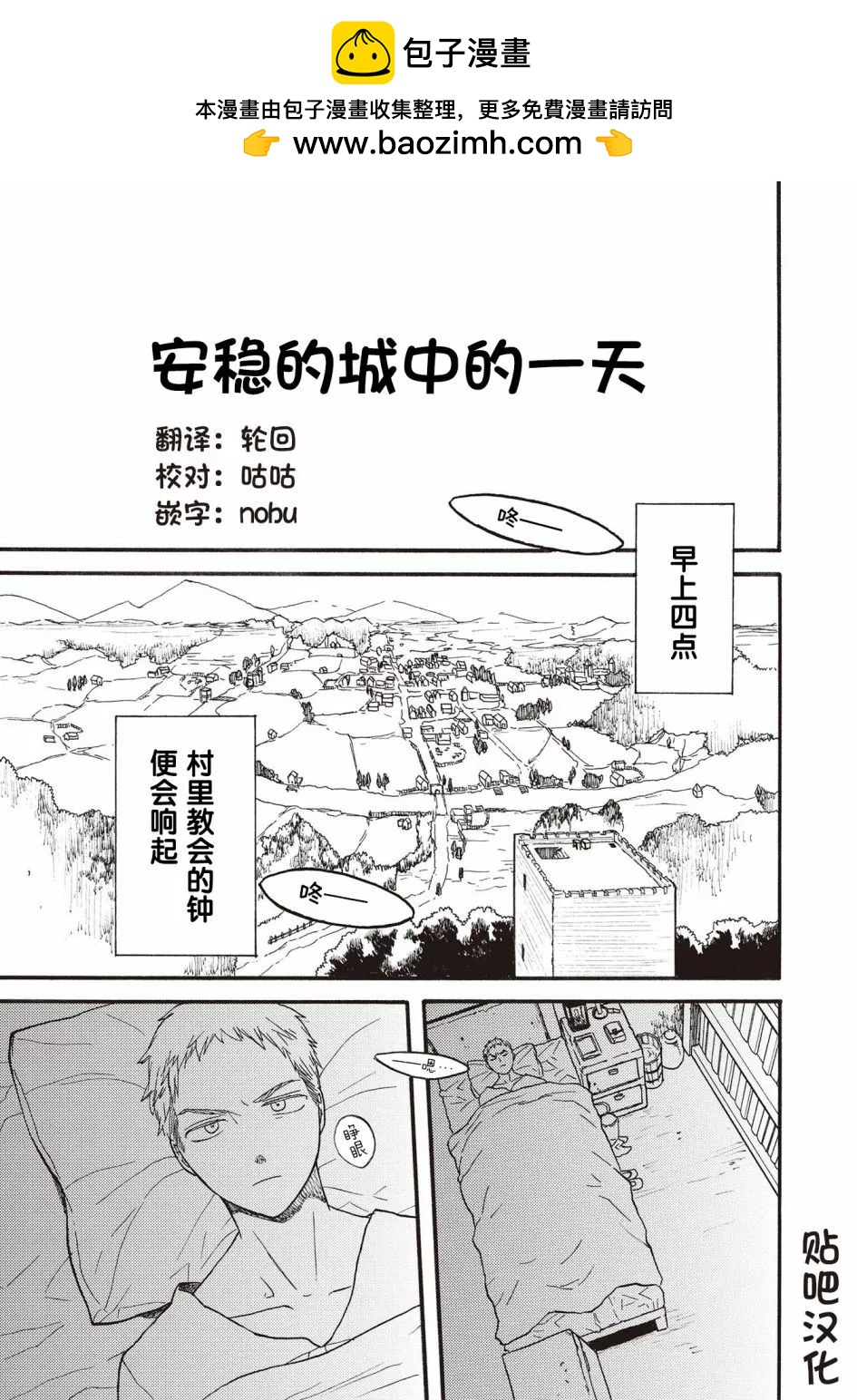 我們的奇蹟 - 特別短篇 - 2