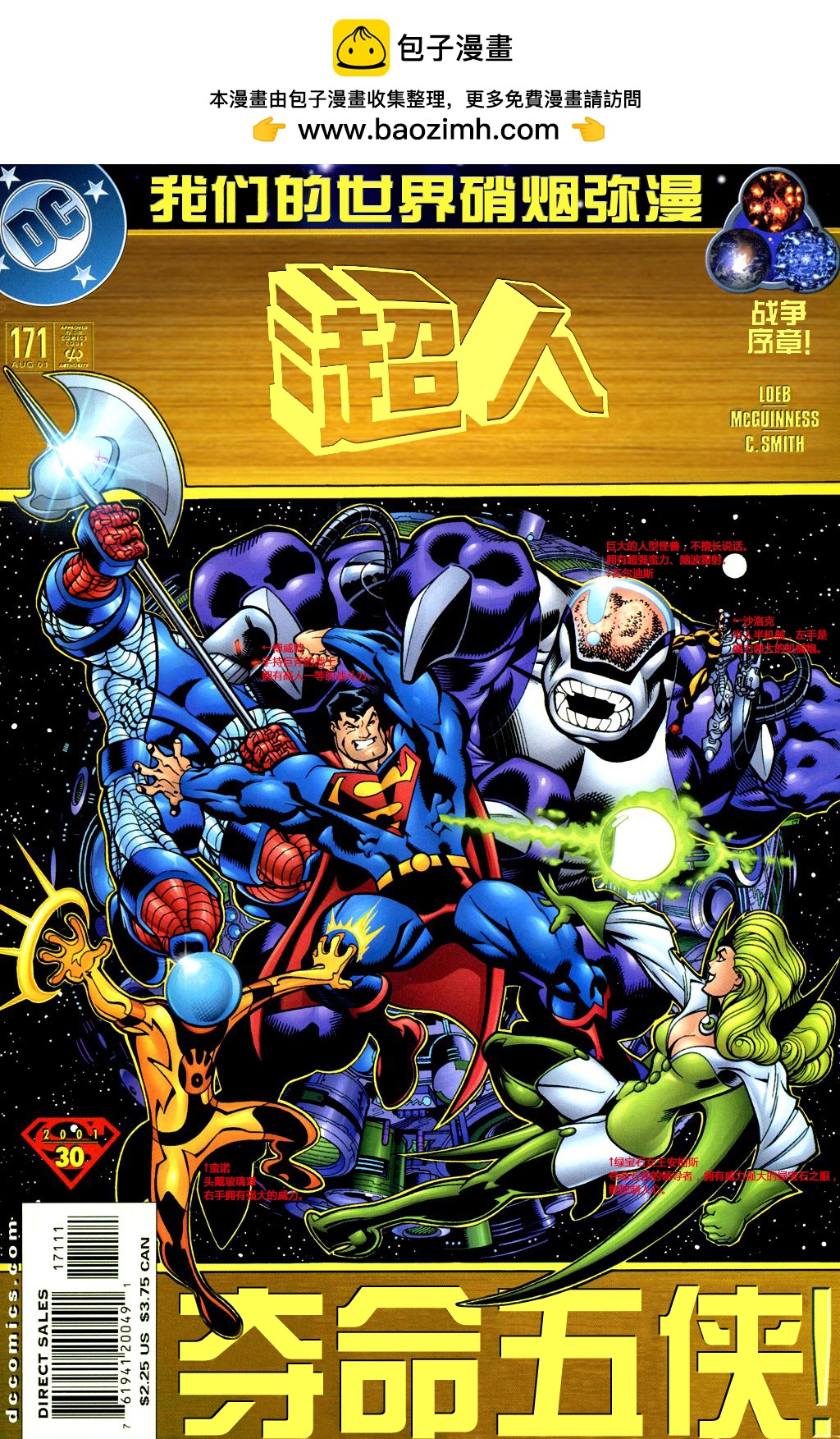 我們的世界硝煙瀰漫 - 10超人v2#171 - 2