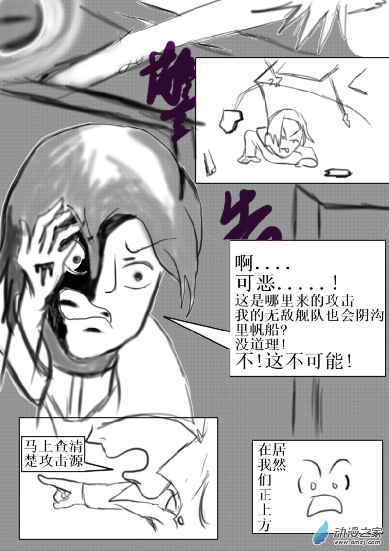 我們的戰爭 OUR WAR - 26 突襲 - 2