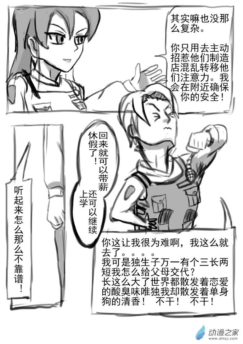 我們的戰爭 OUR WAR - 32 誘捕 - 2