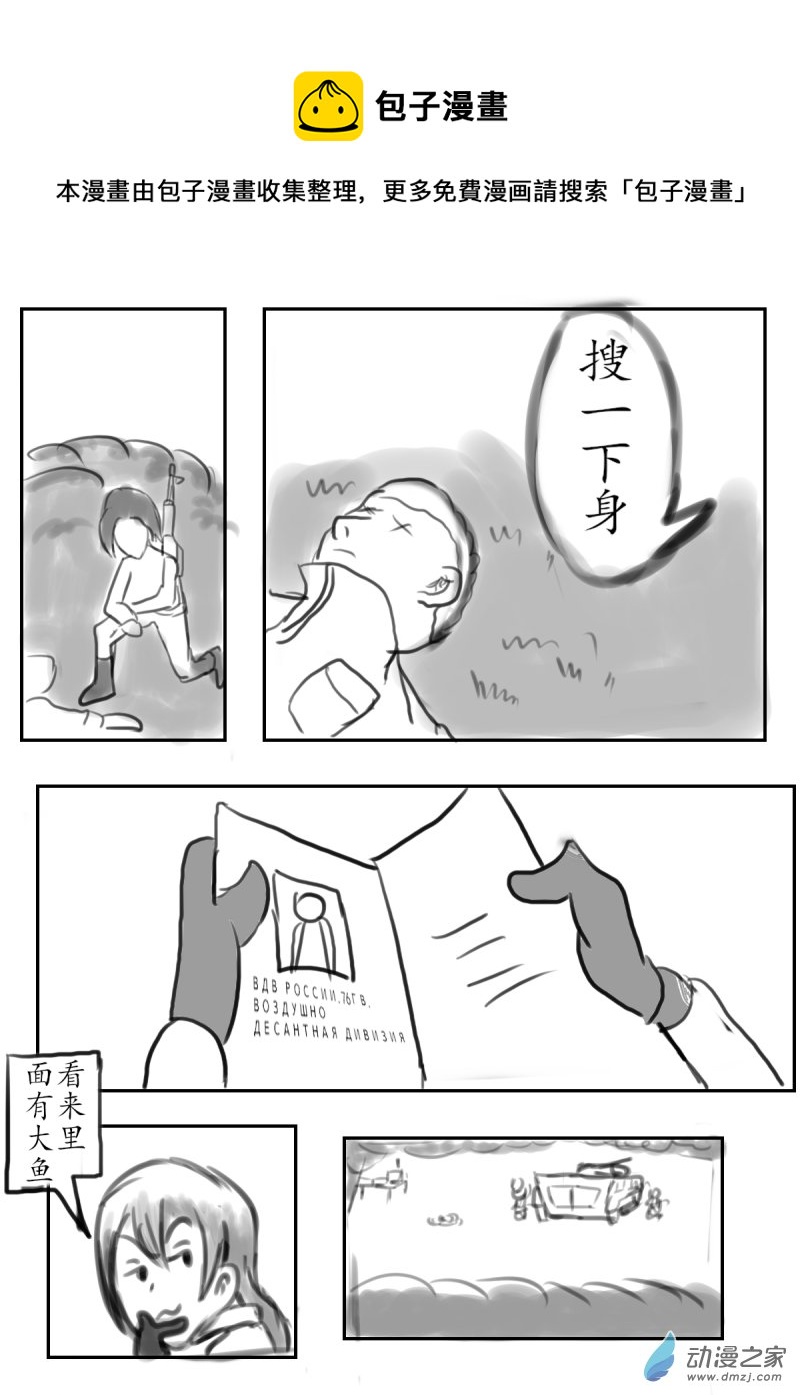 我們的戰爭 OUR WAR - 37 摸哨II - 1