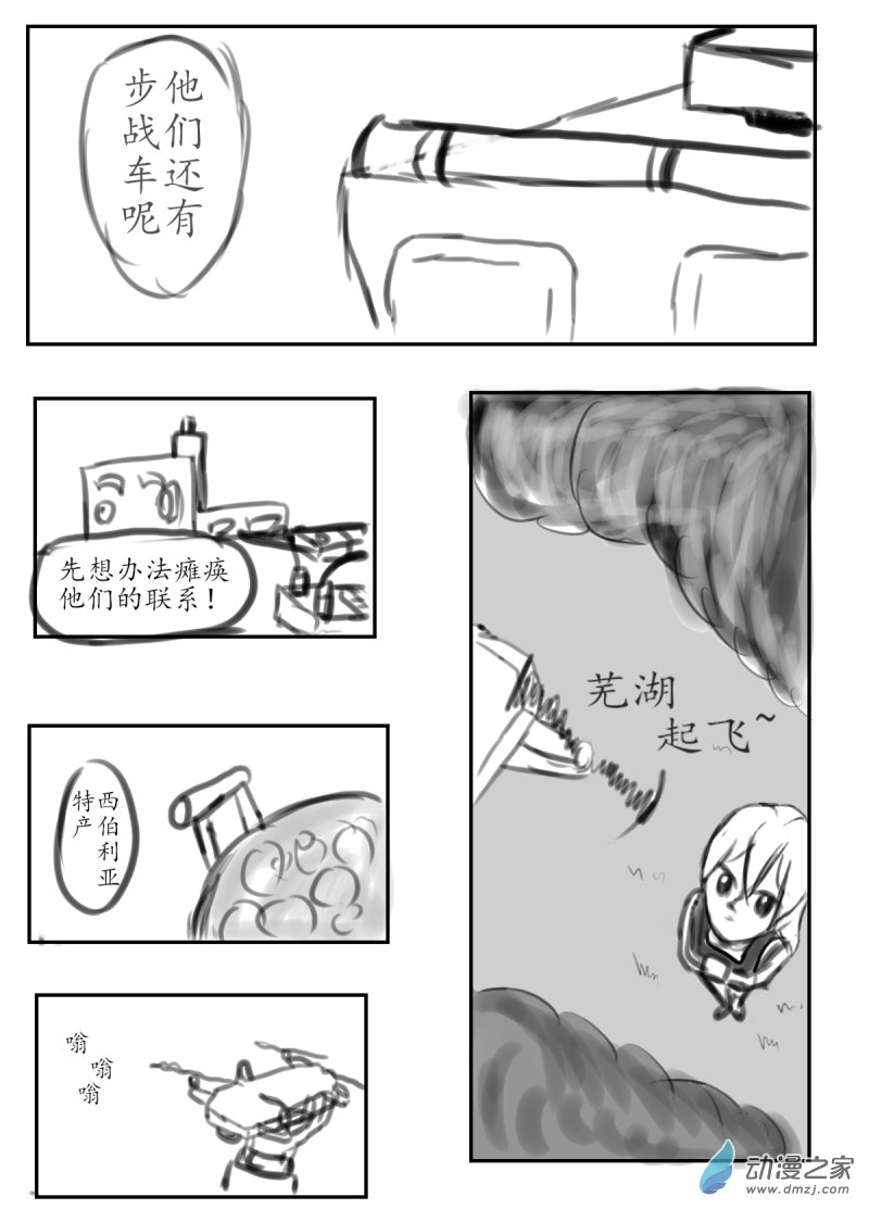 我們的戰爭 OUR WAR - 37 摸哨II - 2