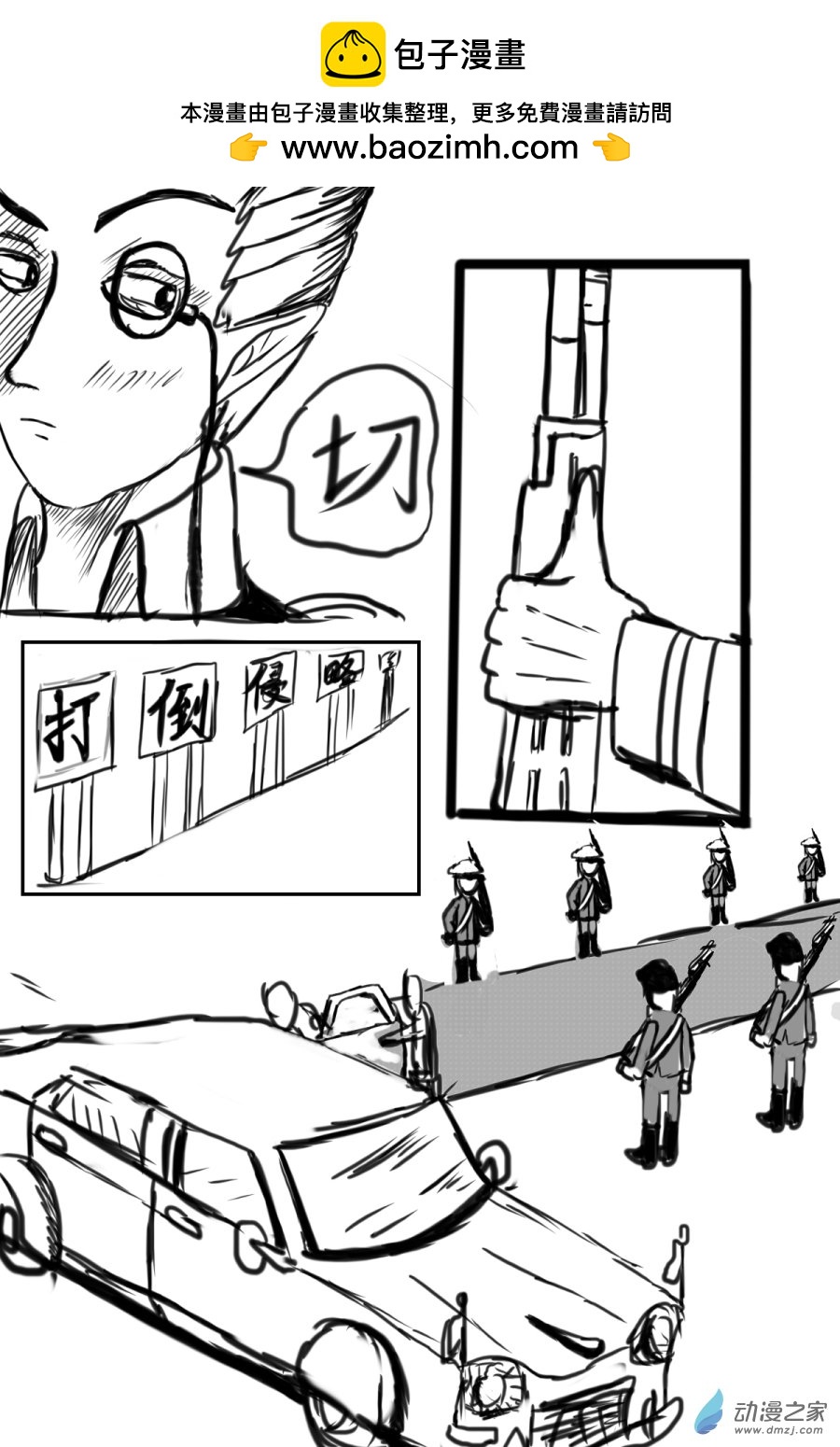 我們的戰爭 OUR WAR - 45 偷家 - 2