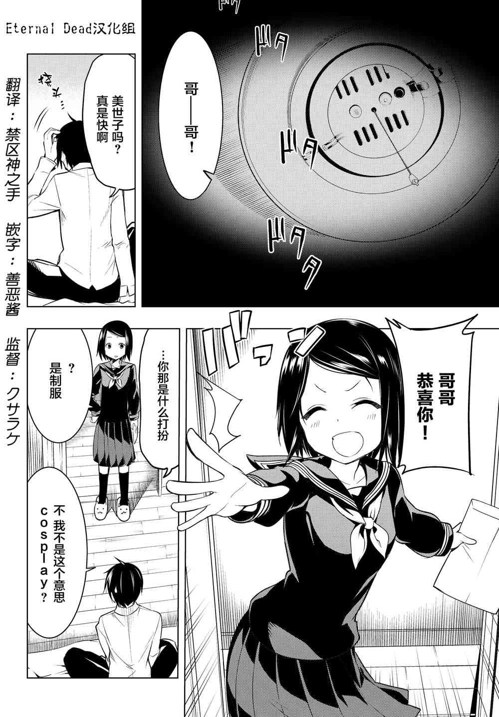 我們的重製人生 - 1.2話 - 1