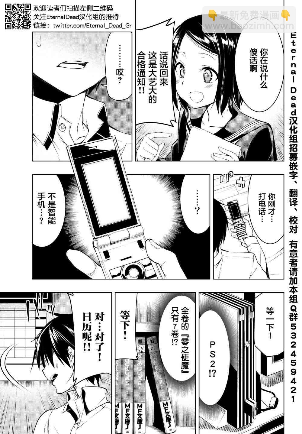 我們的重製人生 - 1.2話 - 2