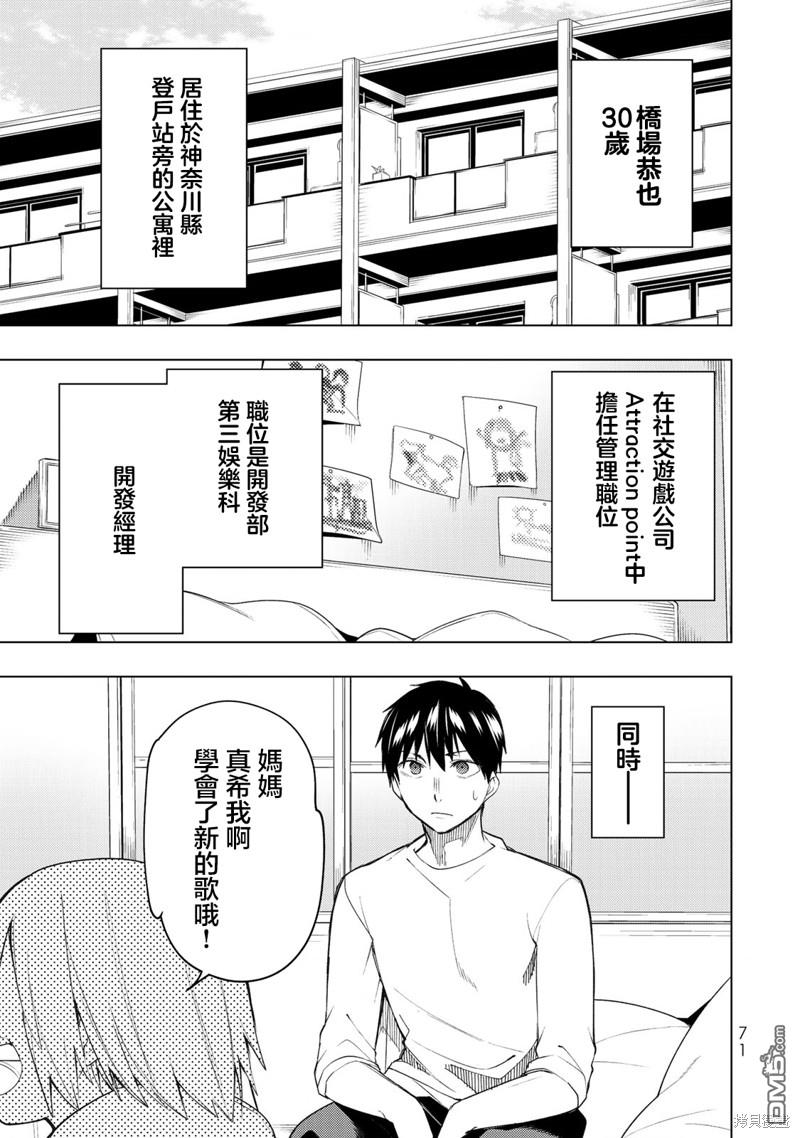 我們的重製人生 - 第27.1話 - 1