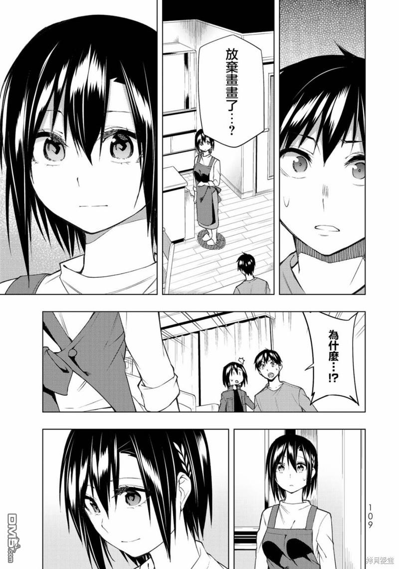 我們的重製人生 - 第28.1話 - 1