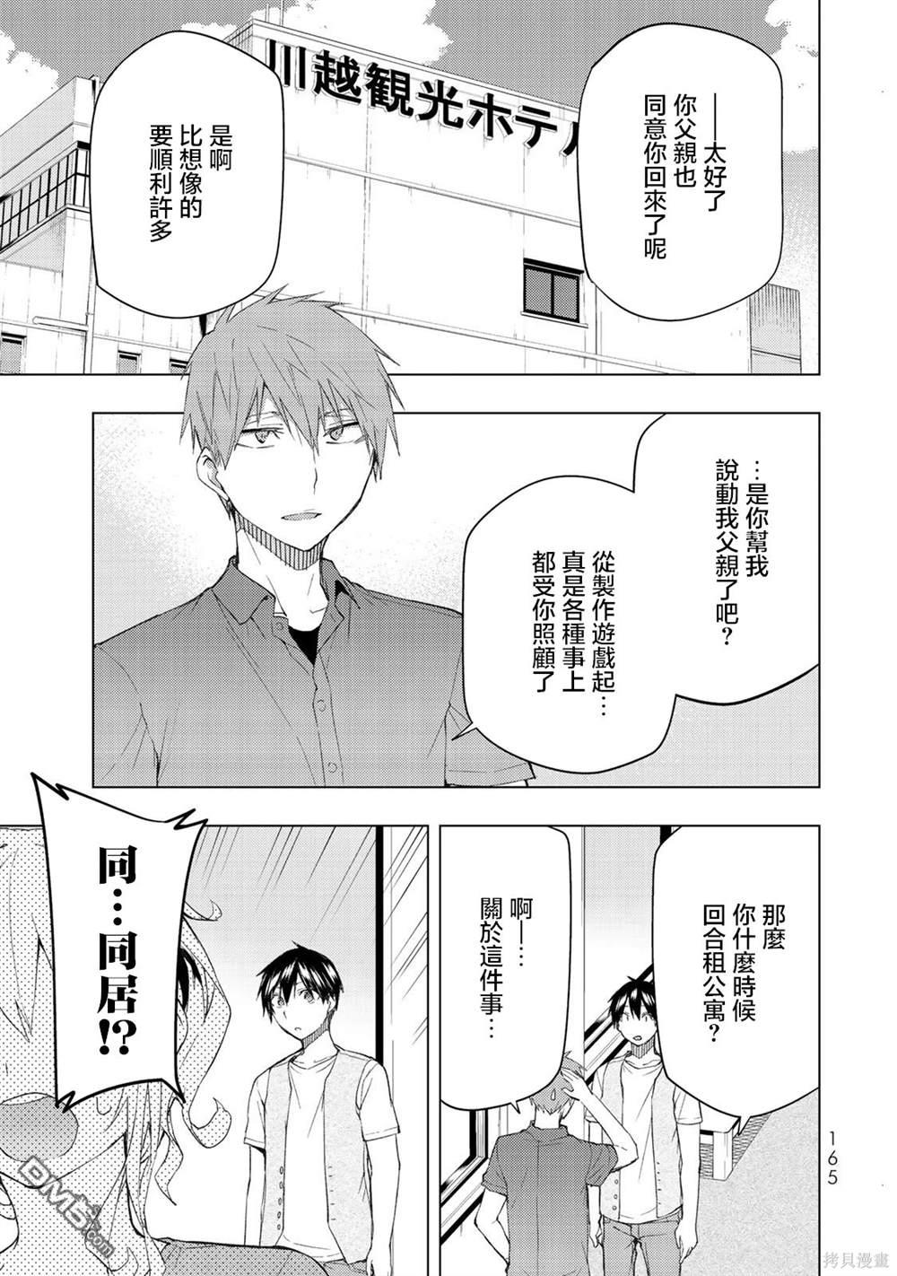 我們的重製人生 - 第34.1話 - 1