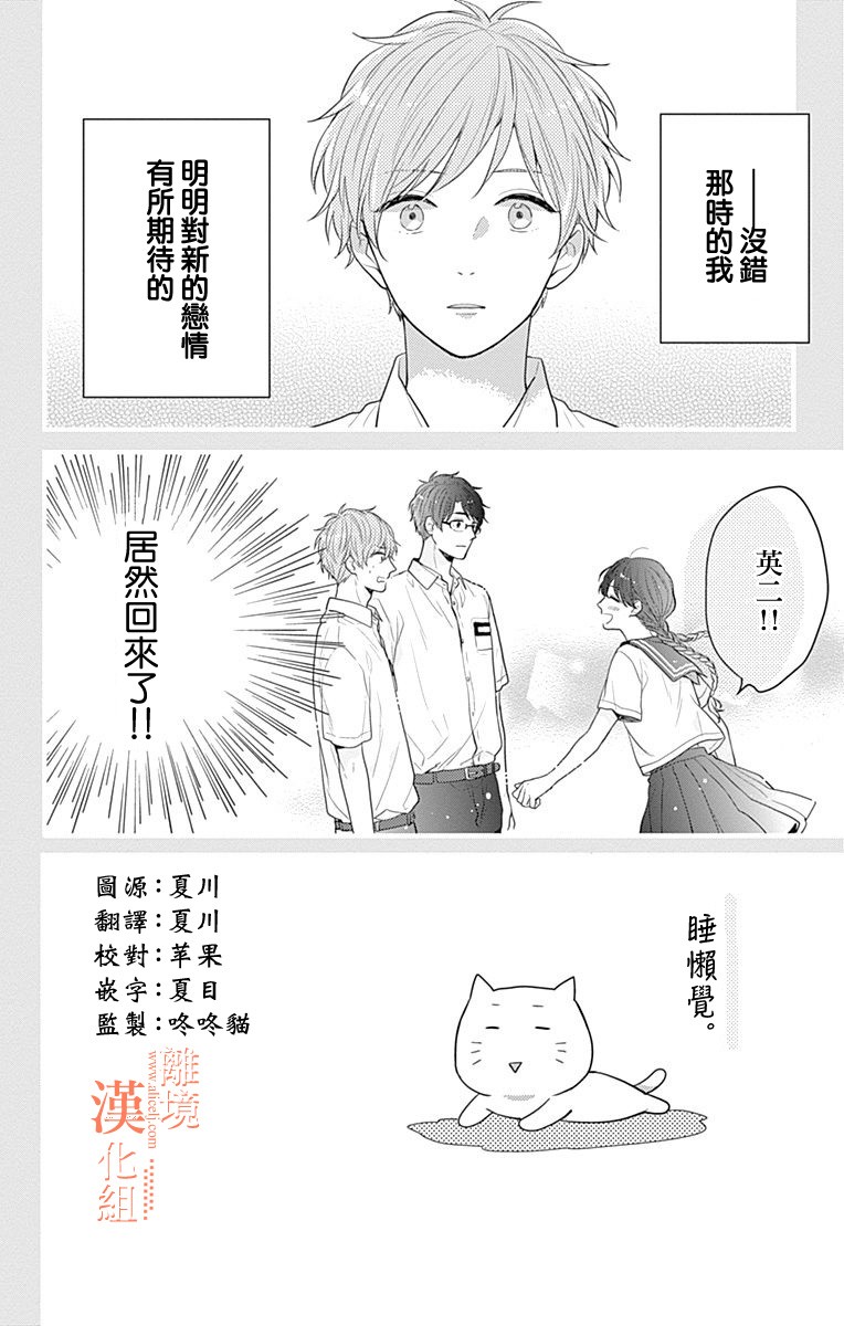 我們還不懂愛情 - 26話 - 2