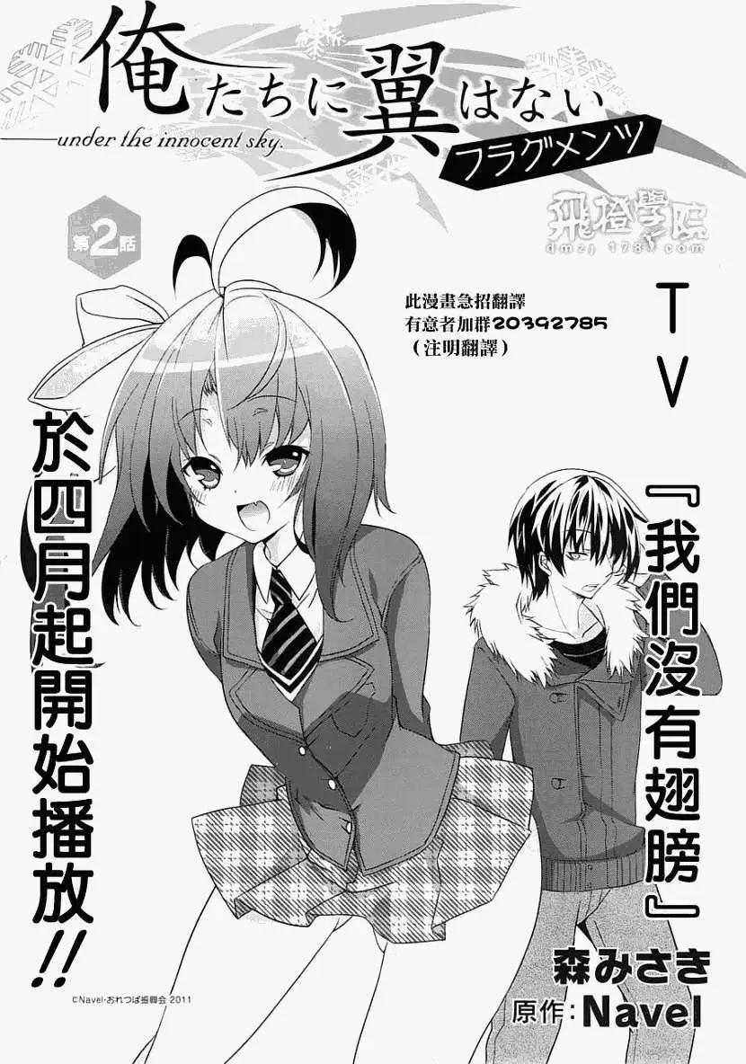 我們沒有翅膀2 - 第02回 - 1