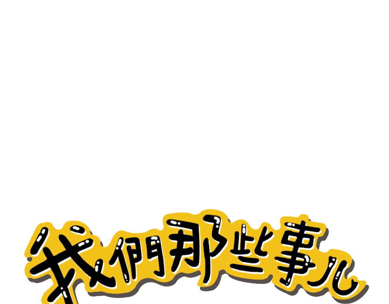 我們那些事兒 - 第四章：“單細胞”的快樂 - 1
