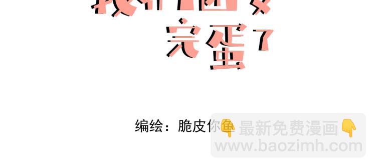 我們團要完蛋了 - 第二話 躲我？ - 3