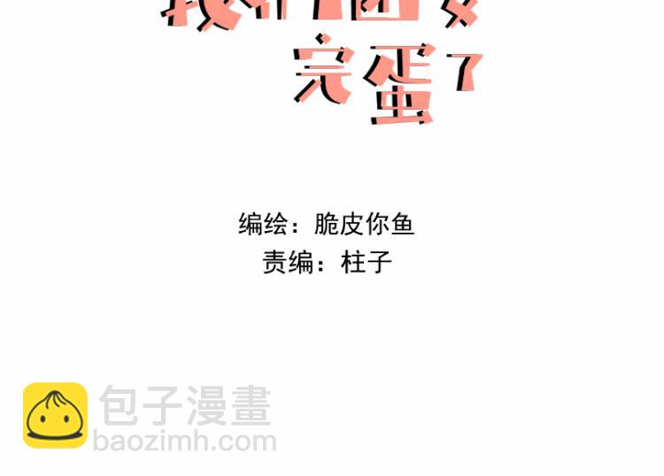 我們團要完蛋了 - 第十六話 上綜藝(1/2) - 3