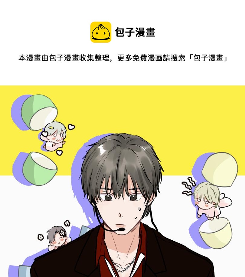 我們團要完蛋了 - 第二十六話 終章(1/2) - 1