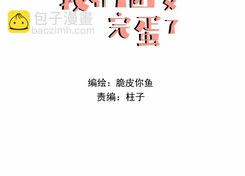 我們團要完蛋了 - 第二十六話 終章(1/2) - 3