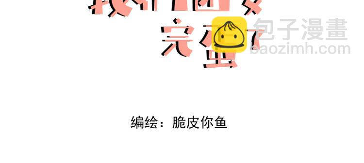 我們團要完蛋了 - 第六話 經紀人 - 3