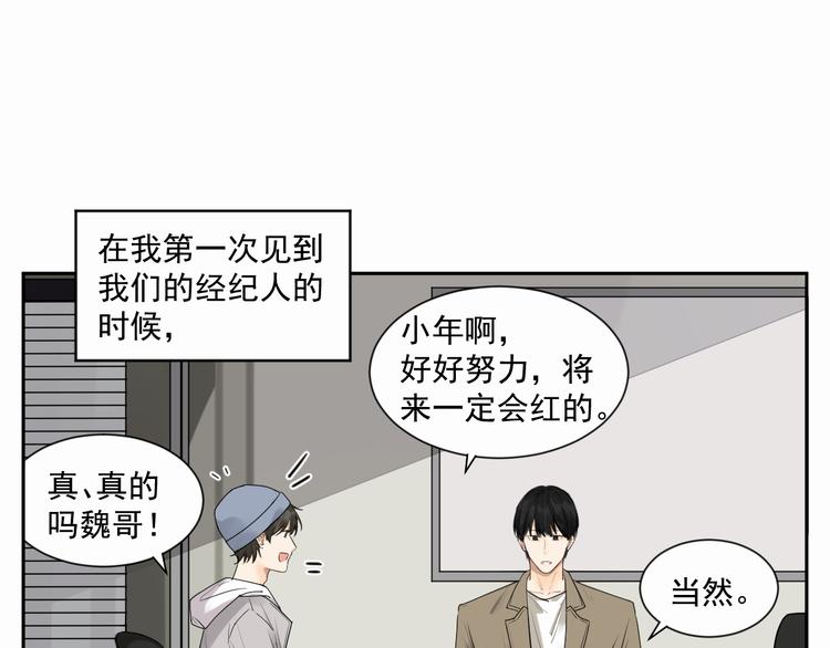 我們團要完蛋了 - 第六話 經紀人 - 4