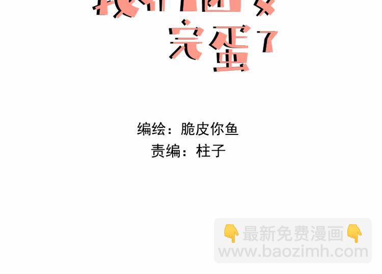 我們團要完蛋了 - 第八話 祁宵你給我等着！ - 3