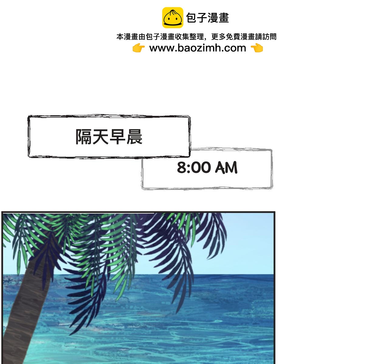 我們之間的距離 - 第二話：海灘上的貓(1/2) - 2