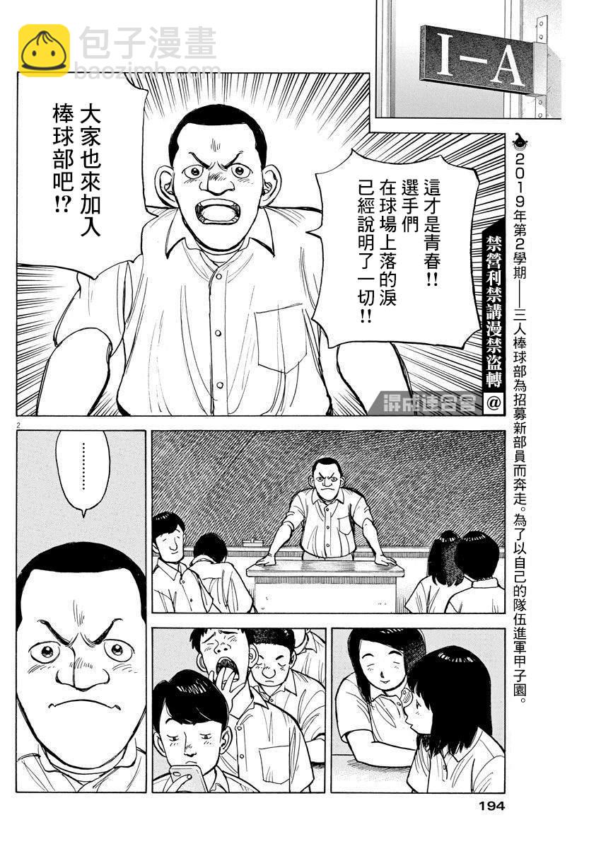 我們終將邁步向前～天彥棒球部塗鴉 - 第6話 - 2