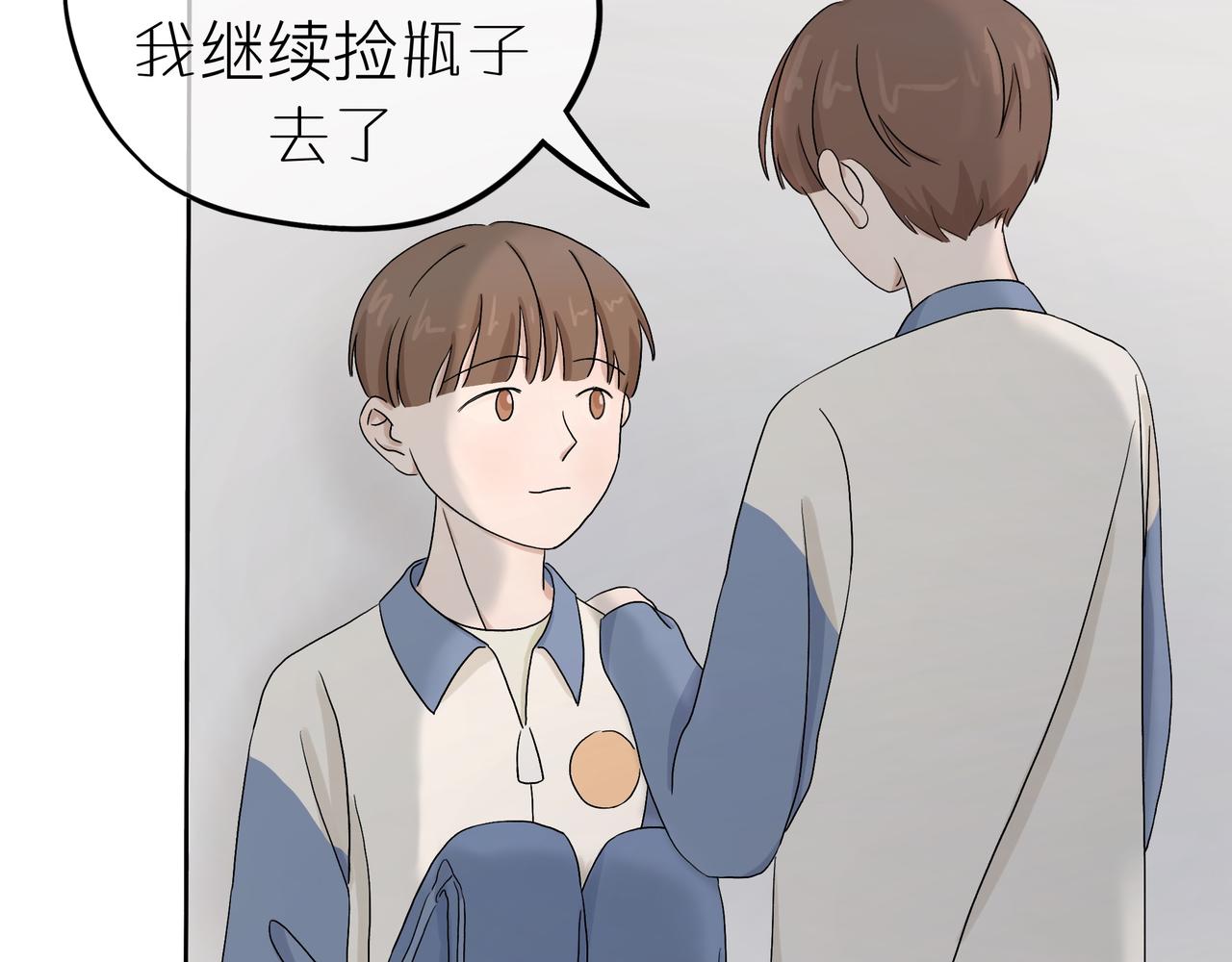 我們做朋友吧 - 第二話(2/2) - 1