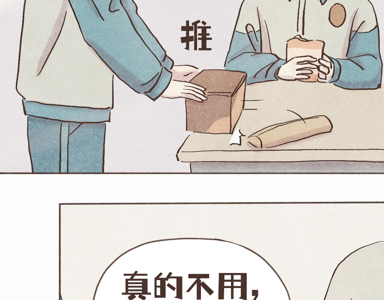 我們做朋友吧 - 第四話 靠近（上）(2/2) - 2