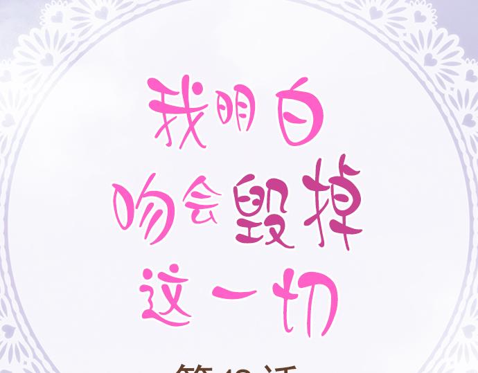 我明白吻會毀掉這一切 - 第十八話(1/2) - 2
