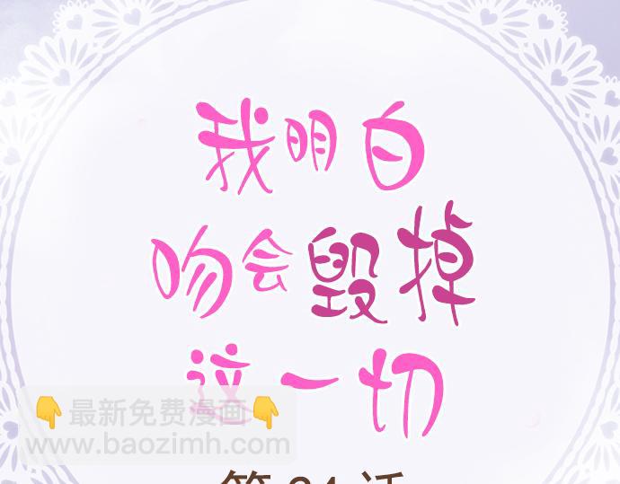 我明白吻會毀掉這一切 - 第二十四話(1/2) - 2