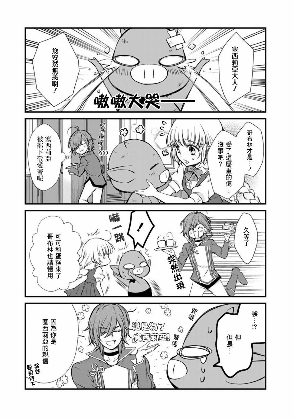 我，魔王。——不知爲何受到了勇者的溺愛。 - 第6話 - 3