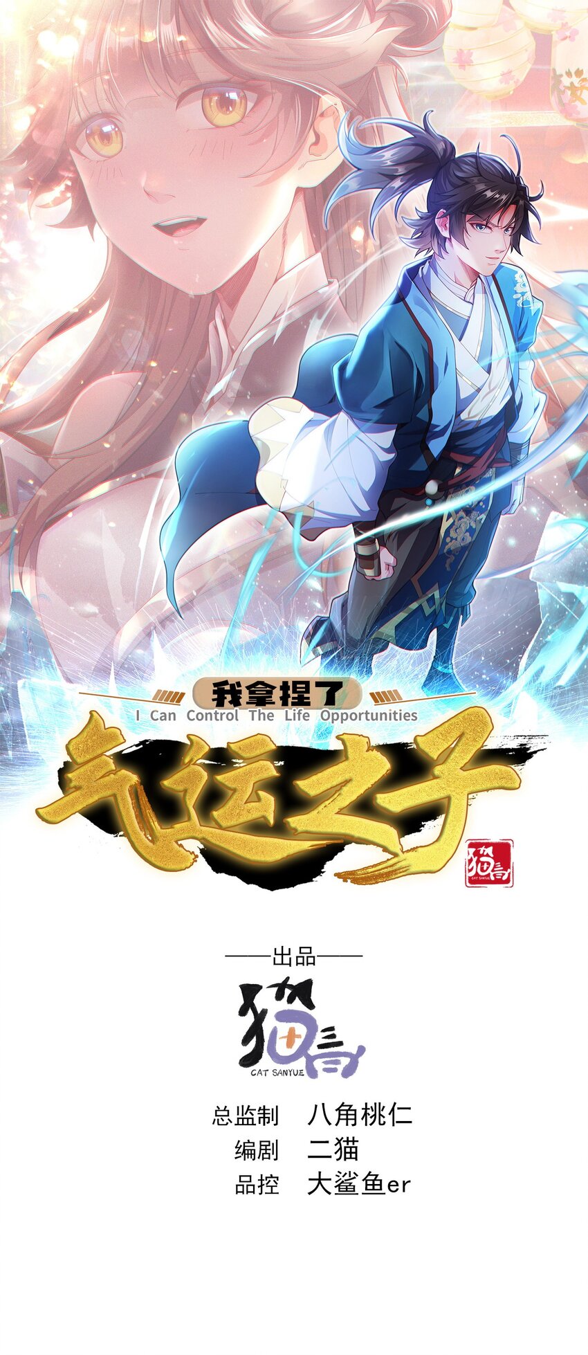 我拿捏了氣運之子 - 08 體內元力失控！ - 1
