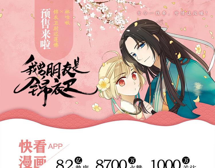 我男票是錦衣衛 - 《我男票是錦衣衛》正式預售 - 1