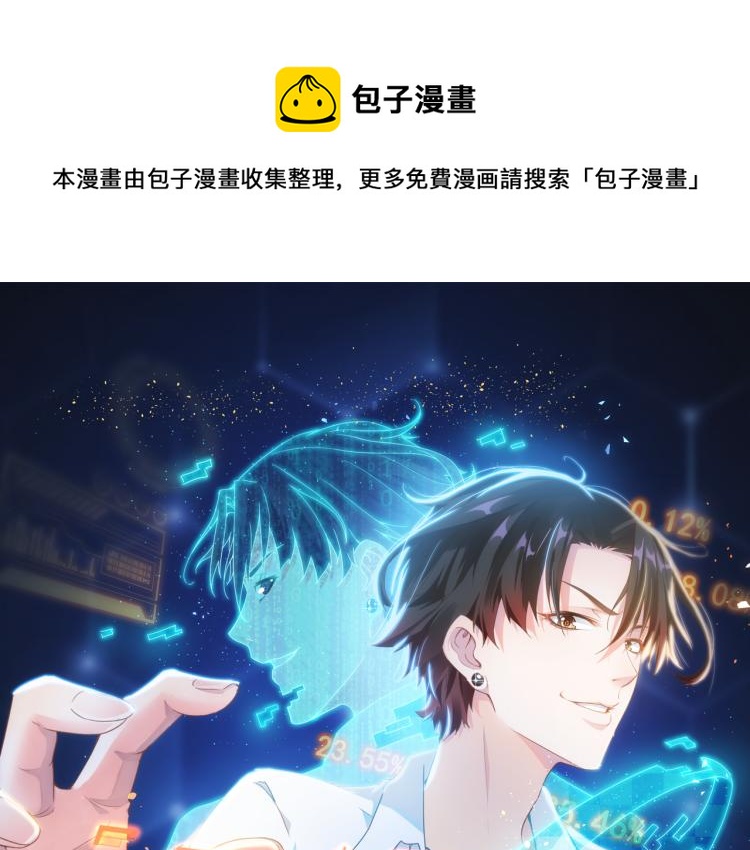 我能看到成功率 - 第132話 營救行動(1/3) - 1